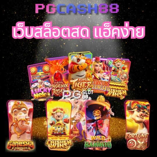 Fox 888: คาสิโนออนไลน์ที่ให้บริการหลากหลายเกมคุณภาพ